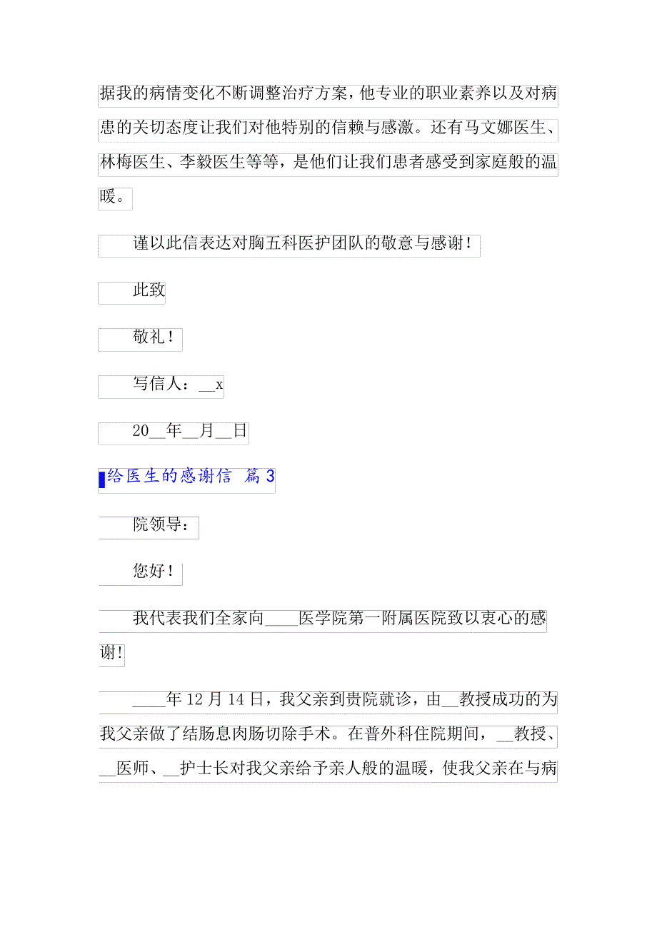 给医生的感谢信范文七篇_第3页