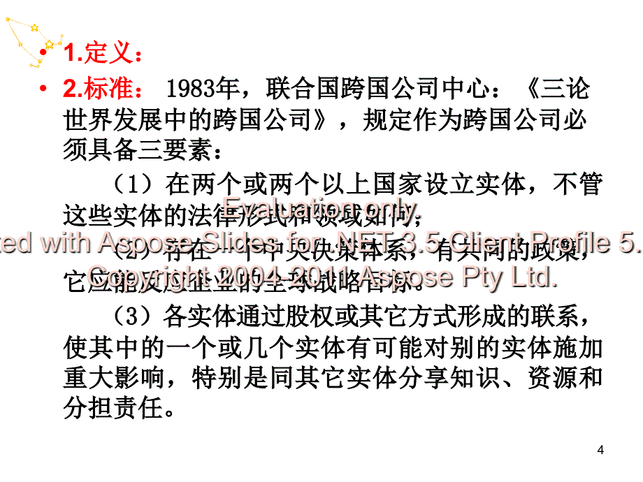 第十三章跨国公与司国际贸易_第4页