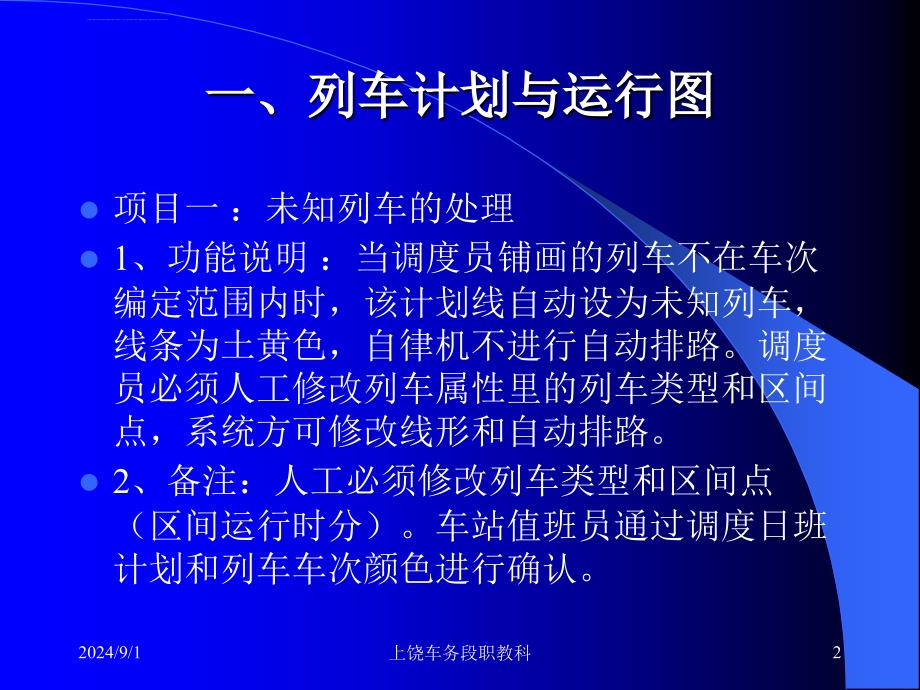 FZK-CTC调度集中系统涉及运输相关规则ppt课件_第2页