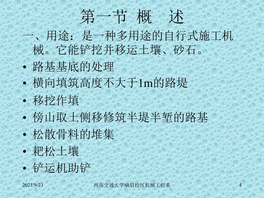 工程机械》讲义_第4页