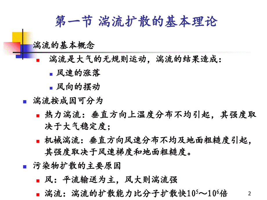 大气污染控制工程分享资料_第2页