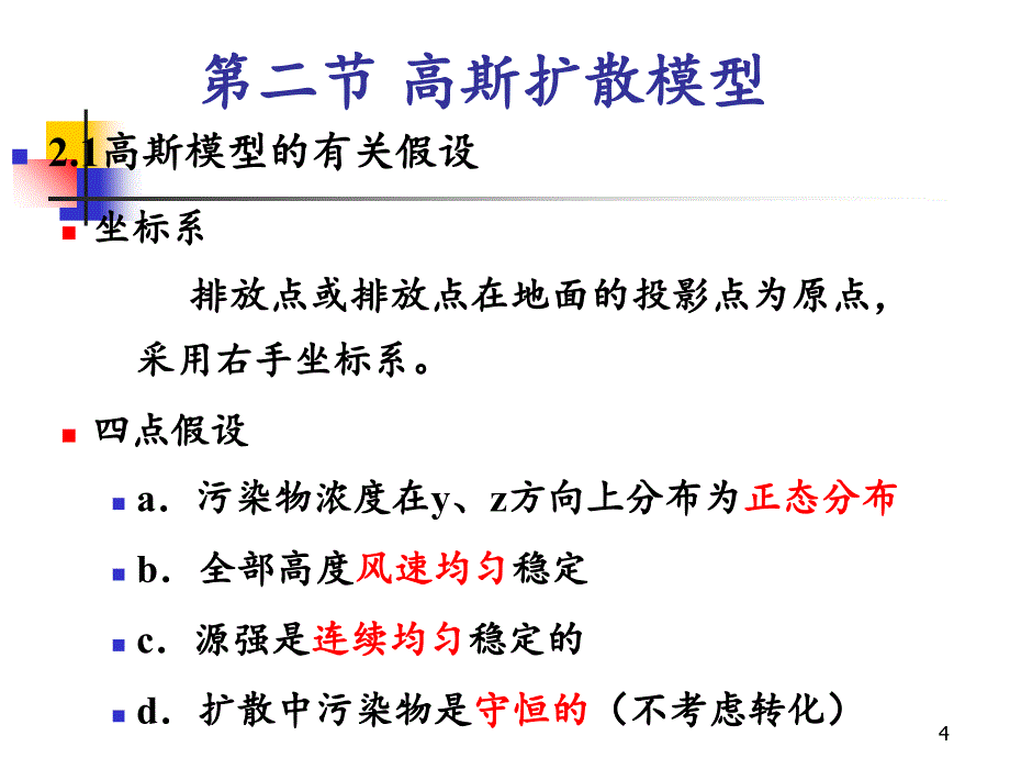 大气污染控制工程分享资料_第4页