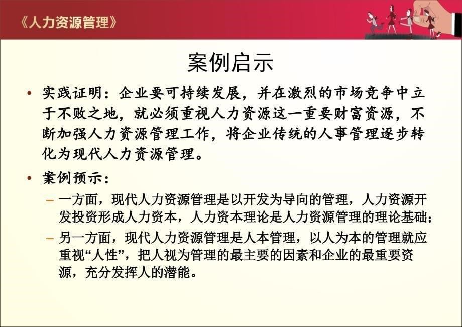 人力资源管理理论基本学习_第5页