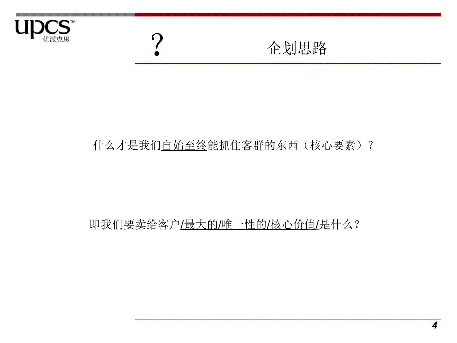 旭辉73地块企划思路2_第4页