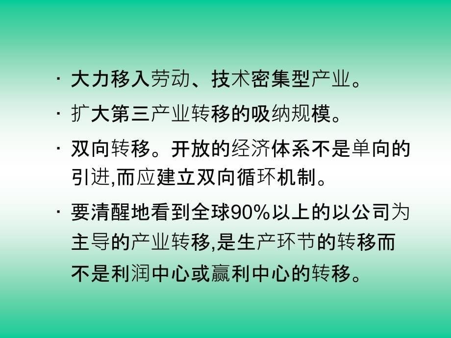 招商策略与策划有关问题的探讨ppt40_第5页