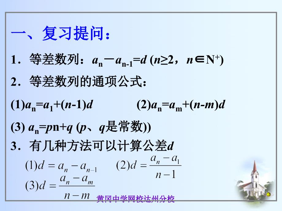 32等差数列(3)_第3页