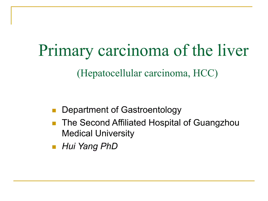 内科学：原发性肝癌 (2)_第1页