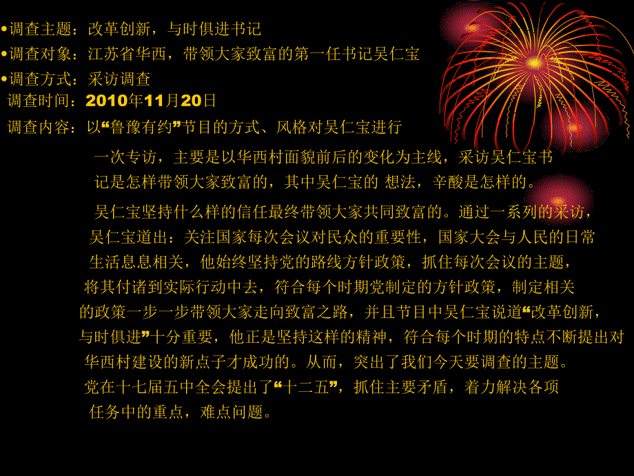 改革创新、与时俱进.ppt_第2页