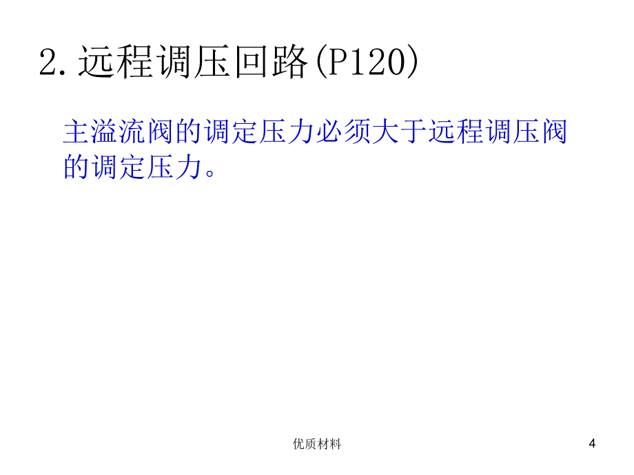 液压系统基本回路及液压系统实例#高等教育_第4页