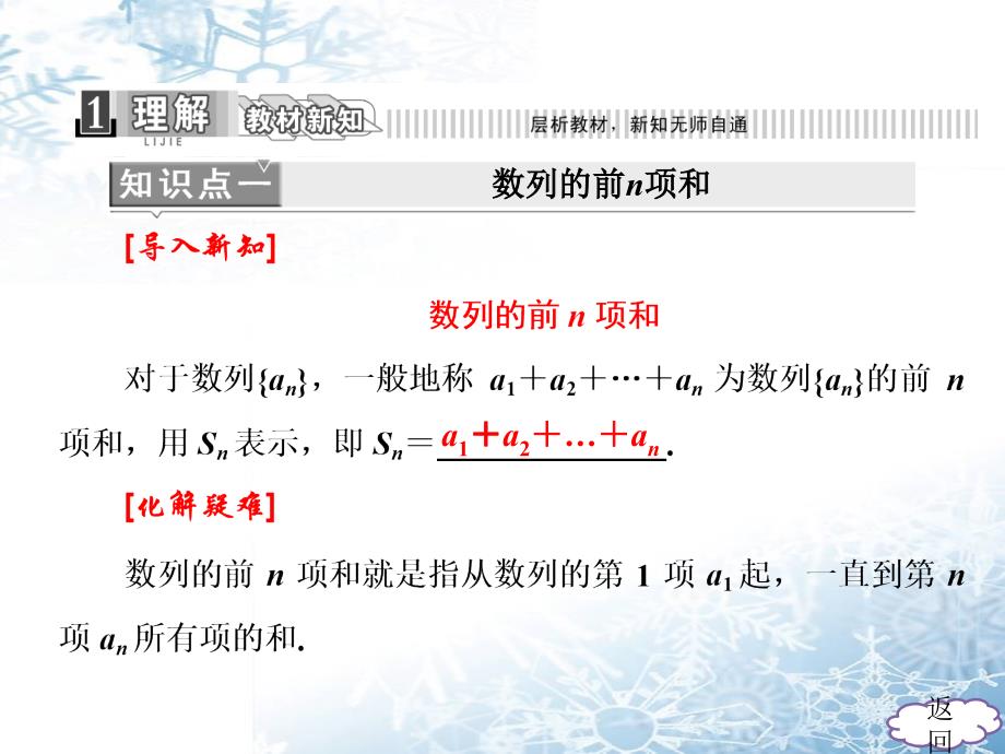 人教A版数学必修五第二章23《等差数列的前n项和》经典课件(共38张PPT)_第4页