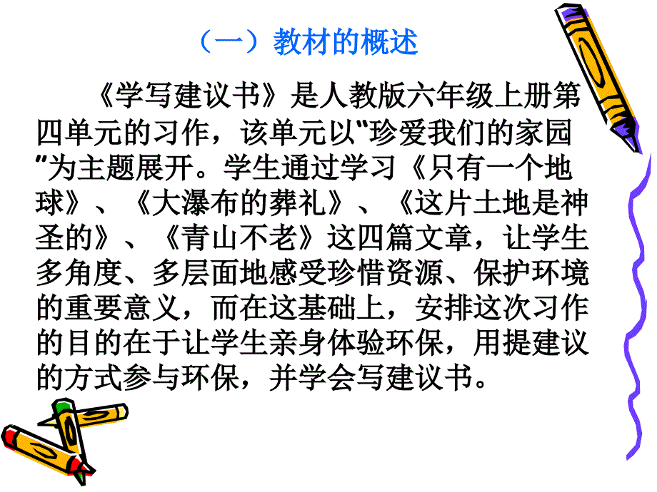 人教版六年级上册四组习作_第4页