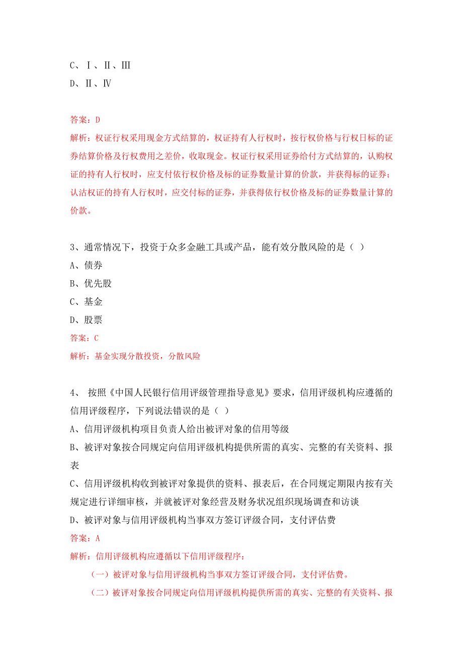 证券从业真题汇编—附答案.pdf_第2页