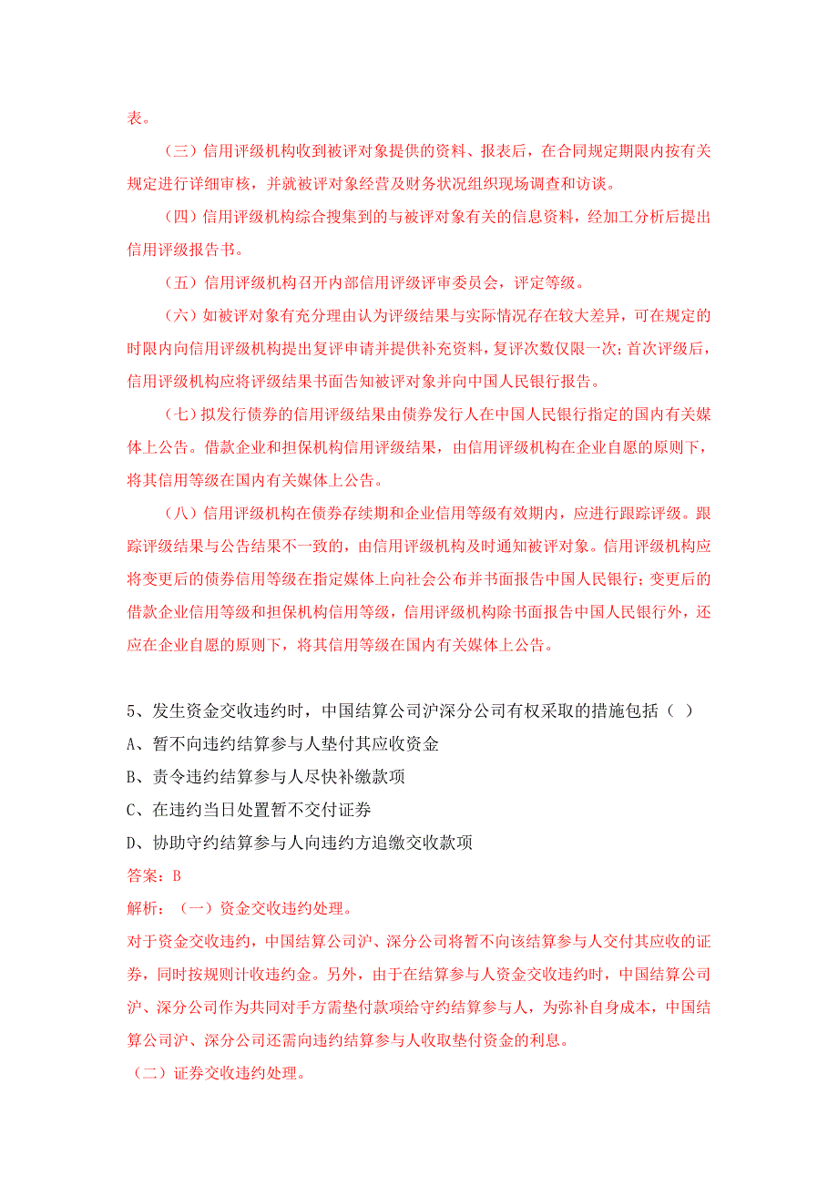 证券从业真题汇编—附答案.pdf_第3页