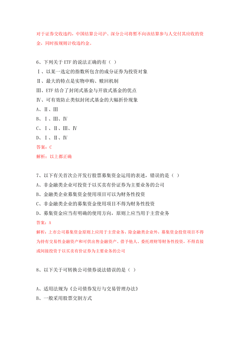 证券从业真题汇编—附答案.pdf_第4页