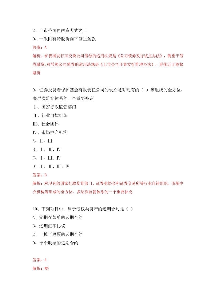 证券从业真题汇编—附答案.pdf_第5页