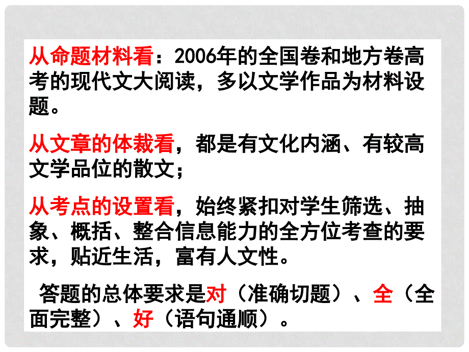 河北省涿鹿中学11—12高三复习解密现代文阅读答题技巧课件_第4页