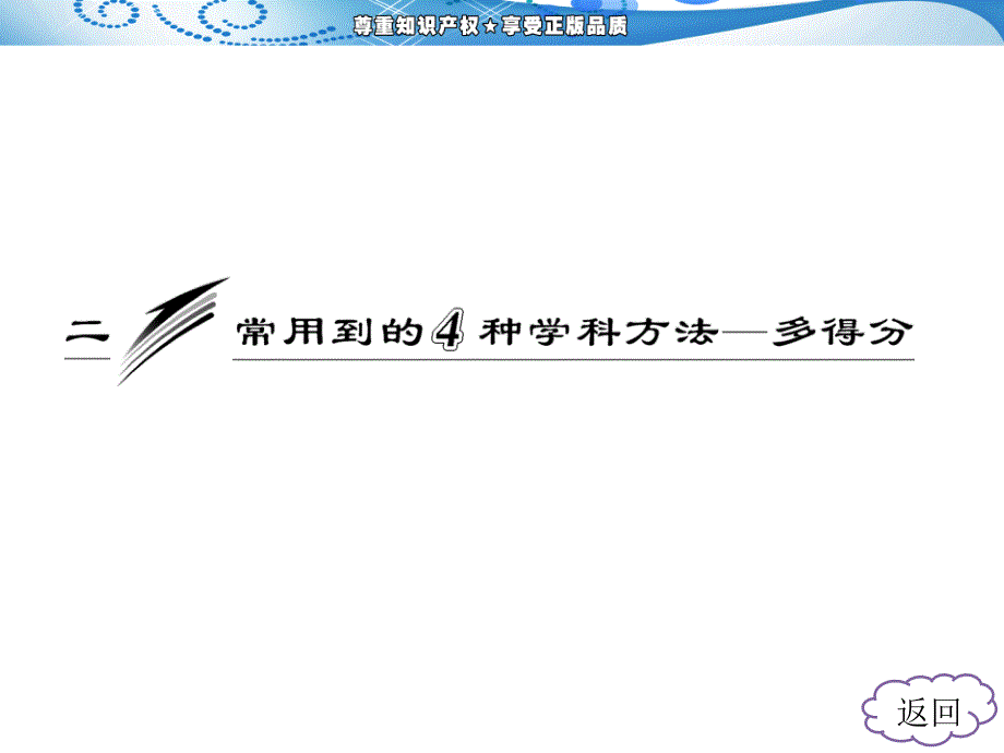 第二阶段二常用到的4种学科方法多得分_第3页