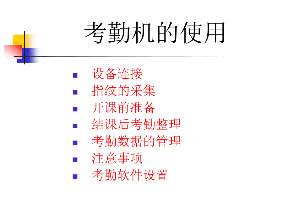 中控H1考勤机指南_第2页