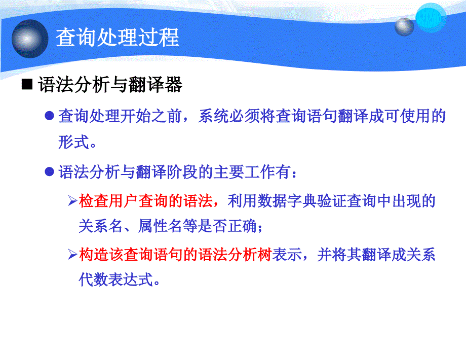 查询处理与优化PPT课件_第4页