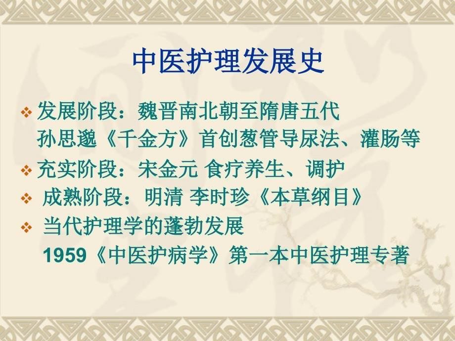 中医辨证施护 PPT课件.ppt_第5页