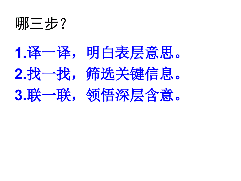 读懂诗歌三步走_第4页