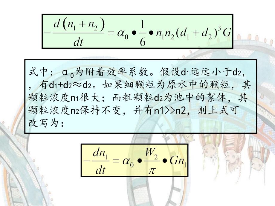 水质工程学课件_第2页