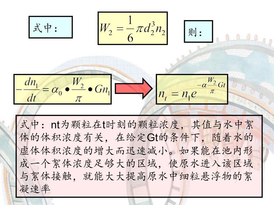 水质工程学课件_第3页