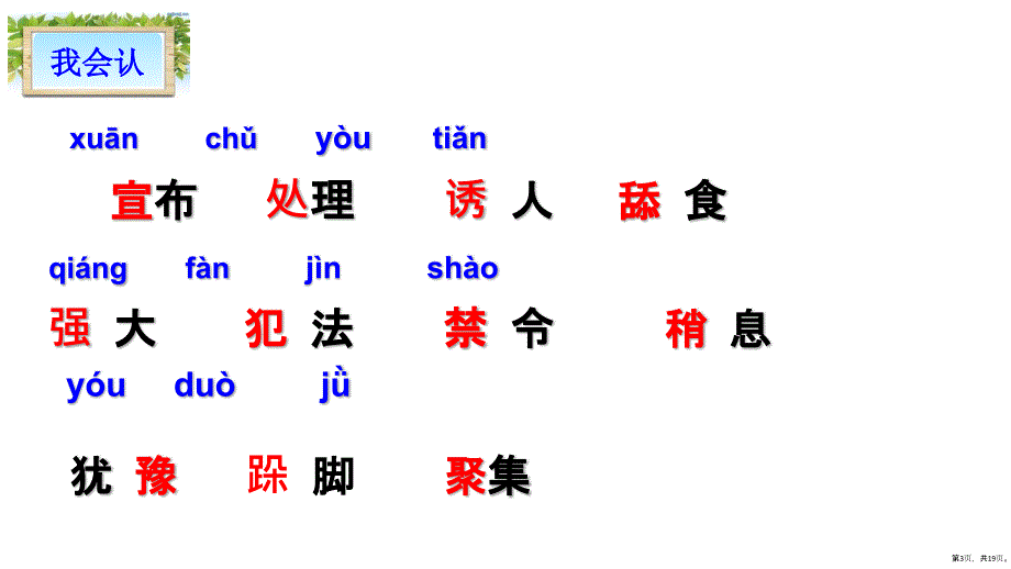 三年级上册语文课件11.一块奶酪人教部编版PPT19页PPT19页_第3页