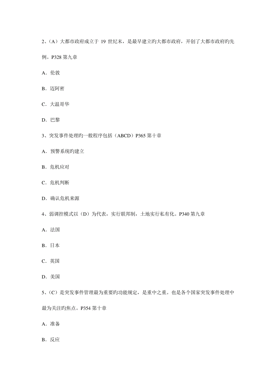 2023年中央广播电视大学度第一学期开放本科期末考试_第2页