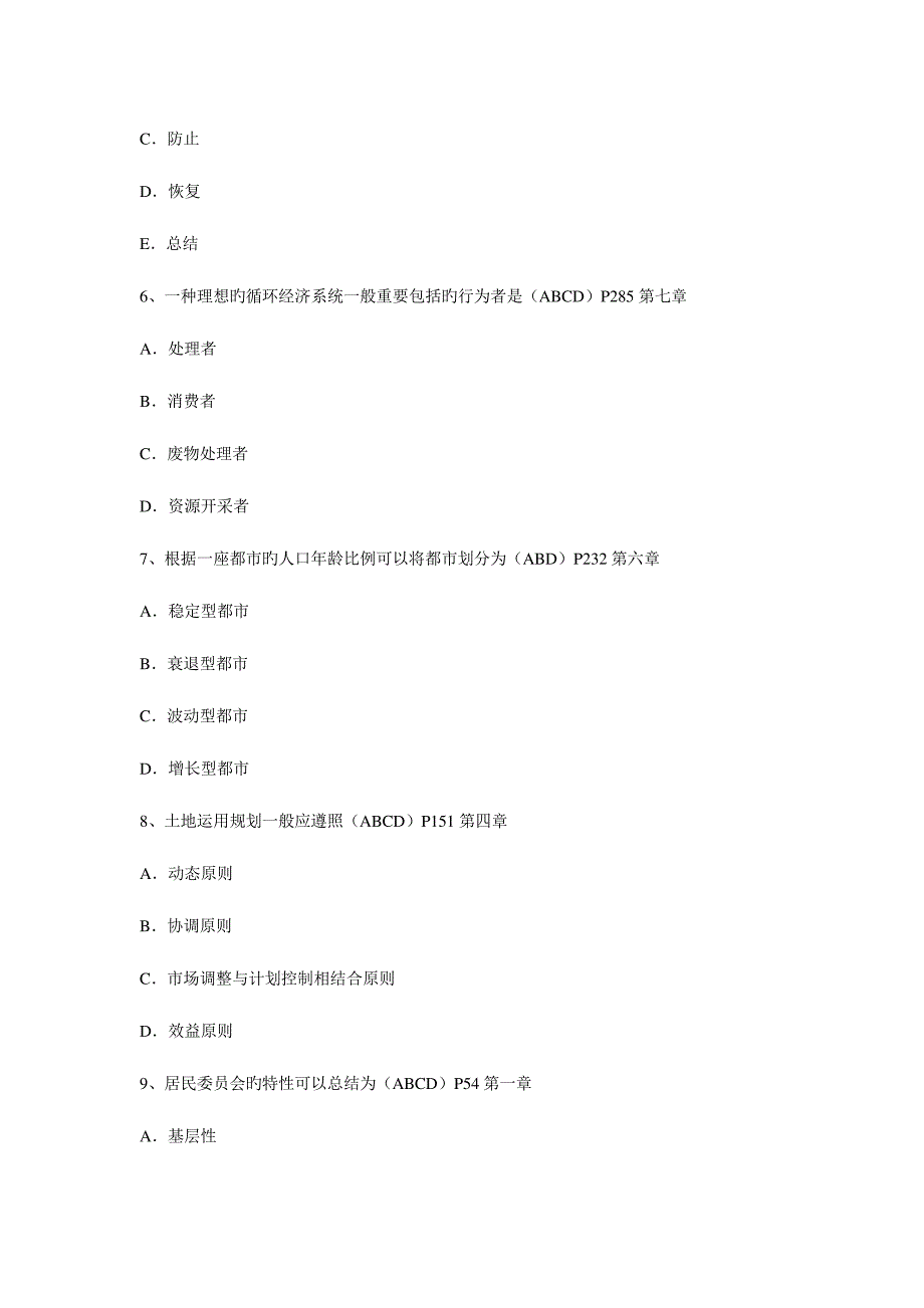 2023年中央广播电视大学度第一学期开放本科期末考试_第3页