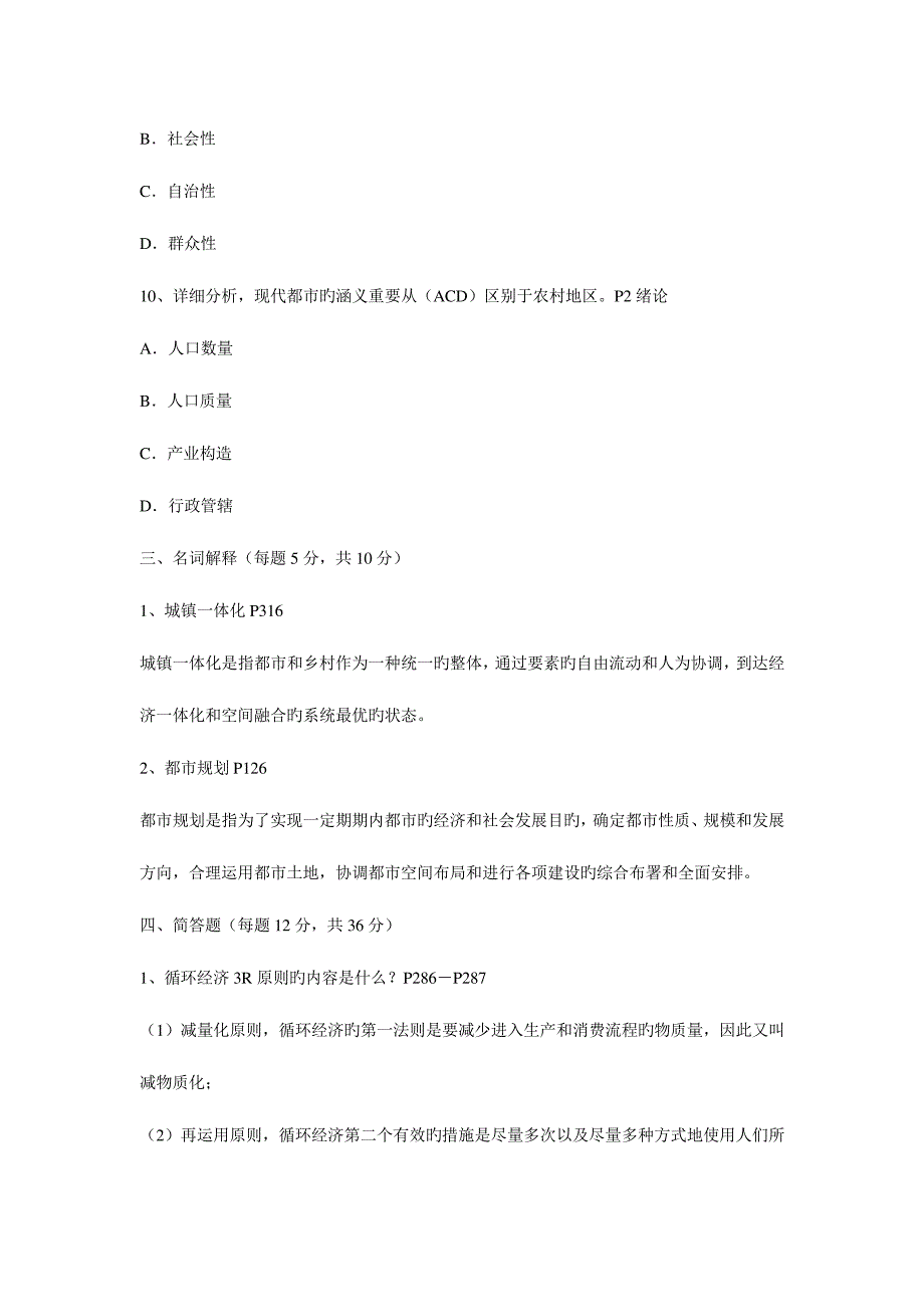 2023年中央广播电视大学度第一学期开放本科期末考试_第4页