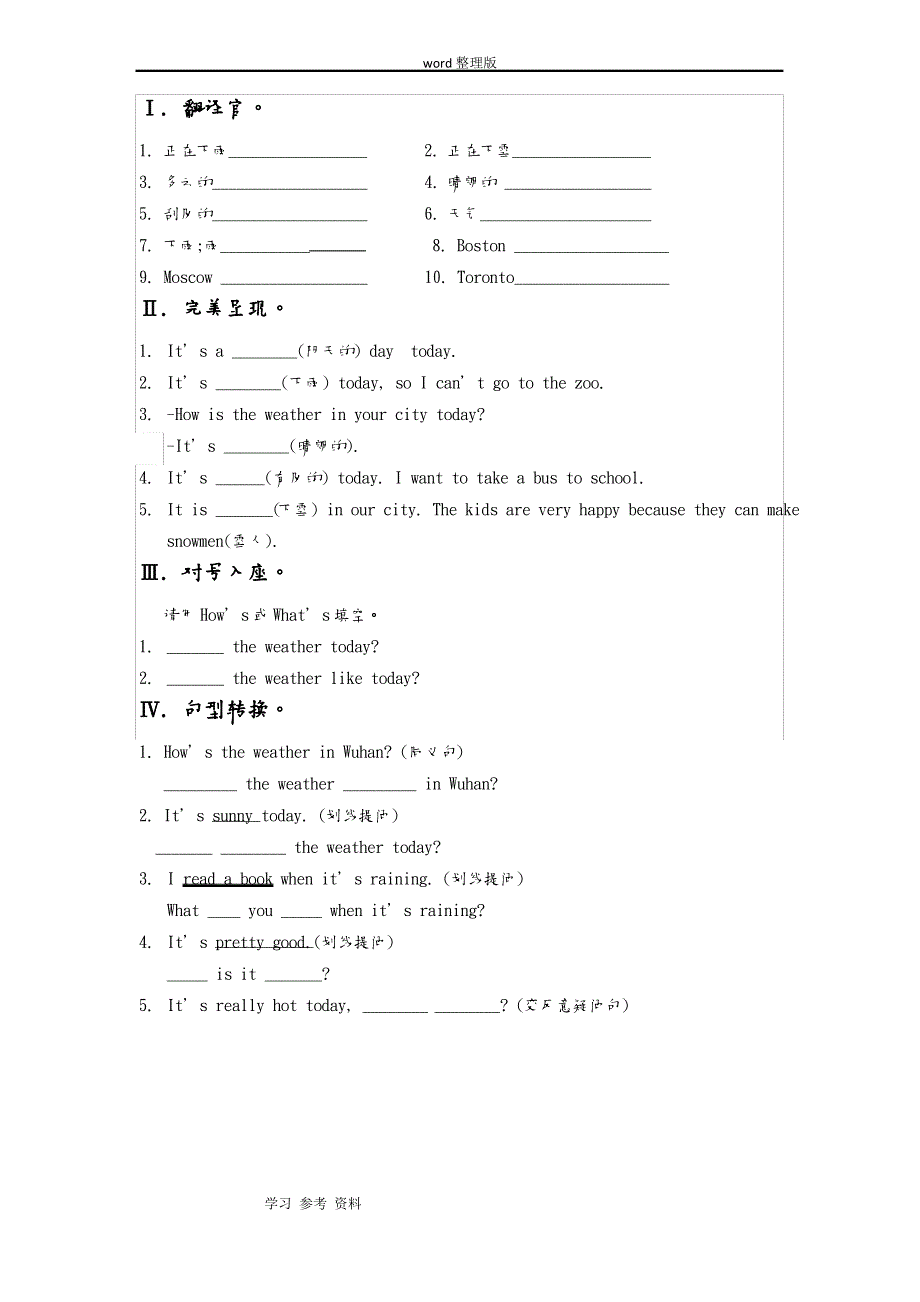 英语人教新目标七年级下册(2012年新编)Unit 7 Section A 习题1_第1页