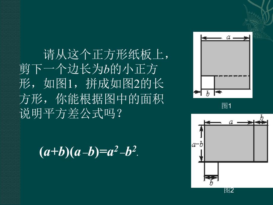 数学14.2乘法公式第1课时课件人教新课标八年级上_第4页