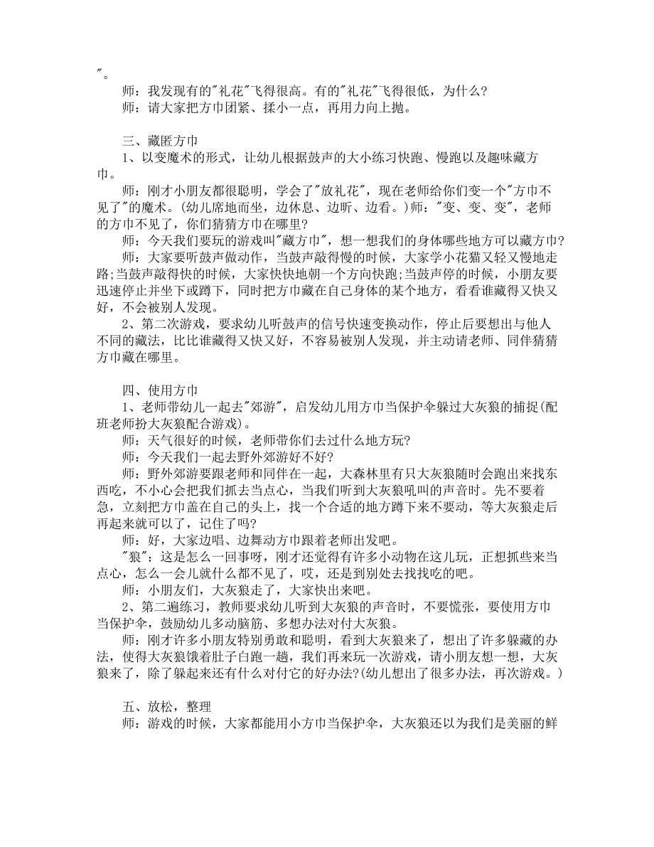 小班教案大全10篇_第5页