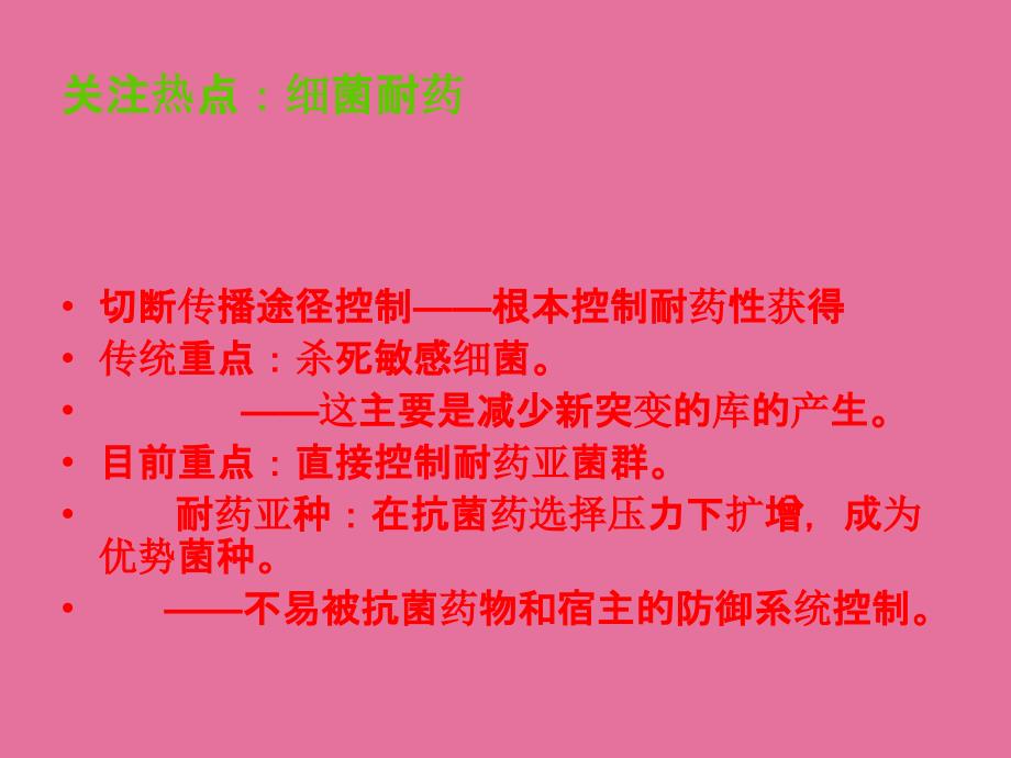 标准的防突变给药策略ppt课件_第3页