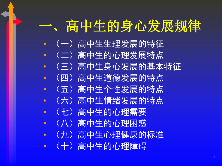 四川省凉山州教育科学研究所95_第3页