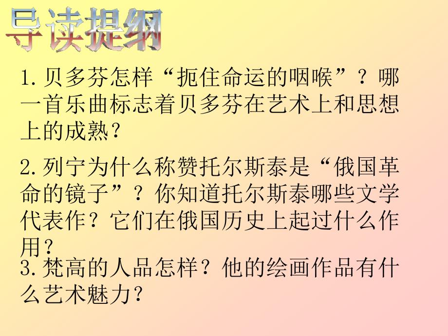 列宁为什么称赞托尔斯泰是俄国革命的镜子你知道托_第2页