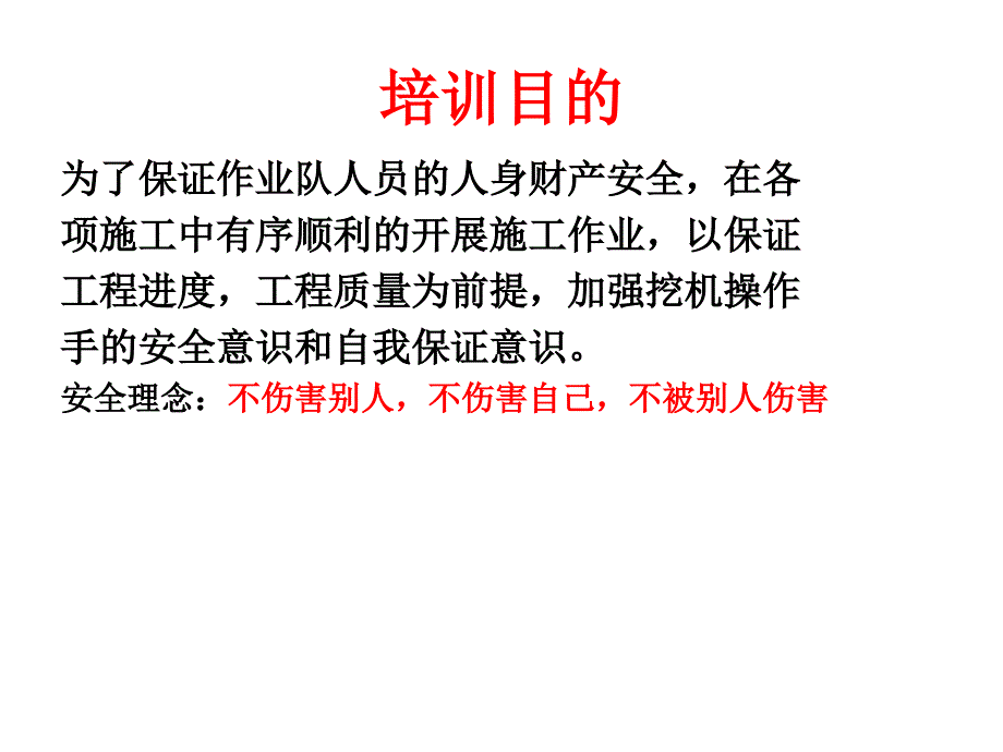 工程机械安全操作规程培训_第2页