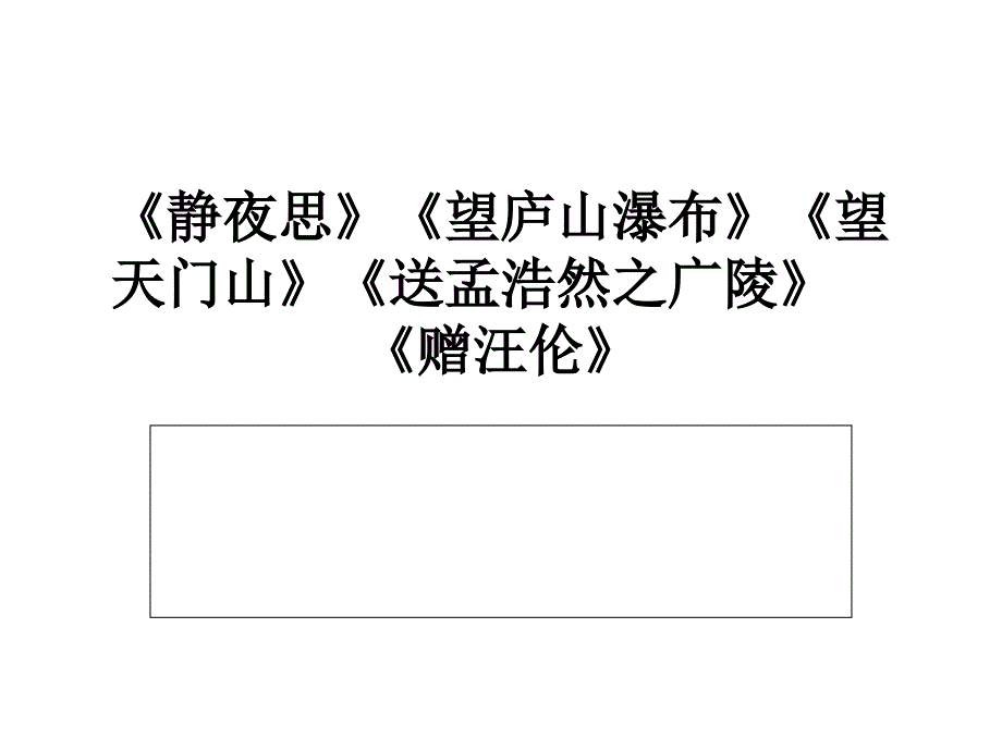 四年级下第一课古诗课堂.ppt_第1页