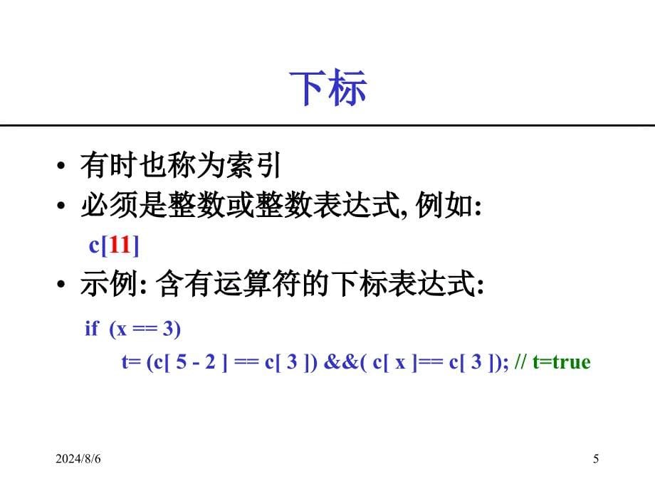 java第04讲数组、字符串、向量与哈希表.ppt_第5页