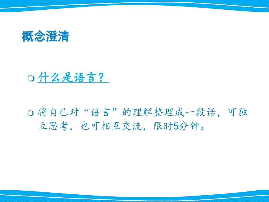 指南语言领域目标解读_第4页