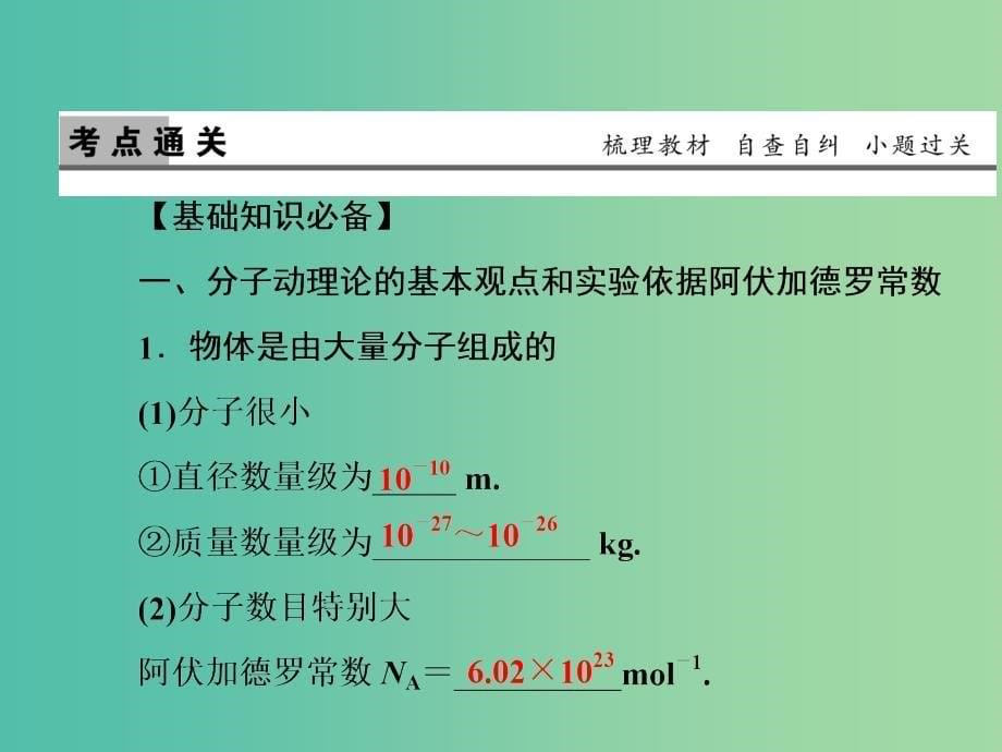 2019版高考物理一轮复习 第十四章 热学 第1讲 分子动理论 内能课件.ppt_第5页