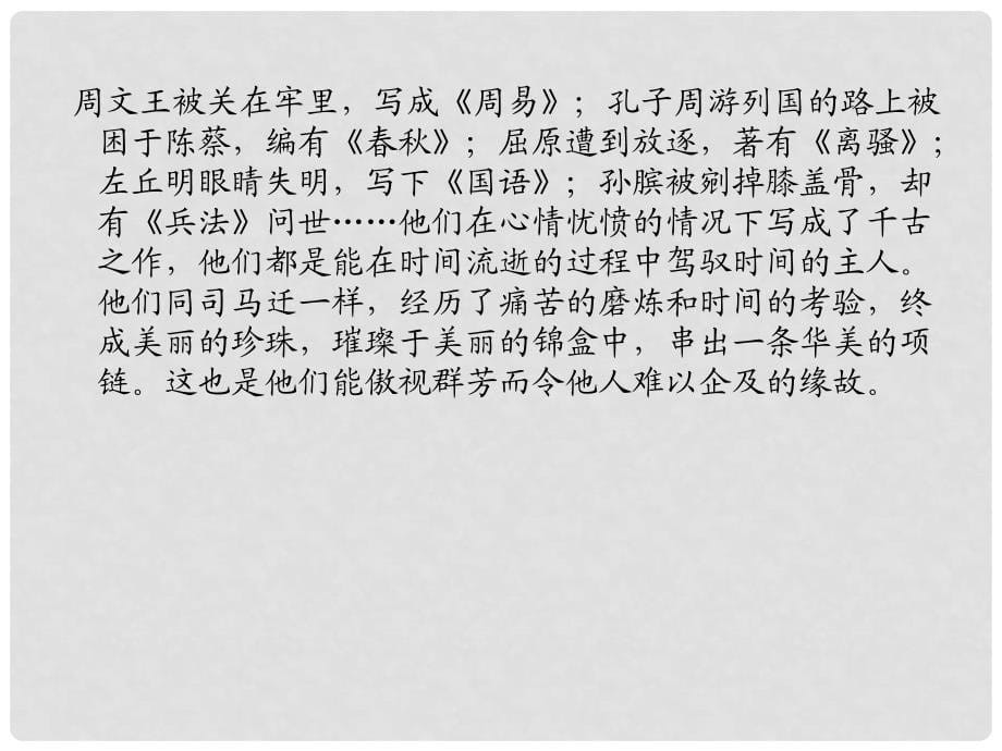 高三语文二轮复习 第2部分53议论性散文_第5页