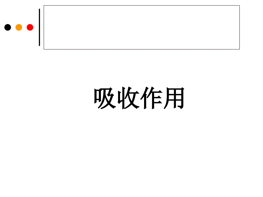 4. 皮肤的生理功能_第3页