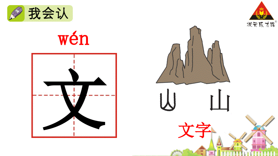 新一年级上语文园地二(新2016人教版)_第3页