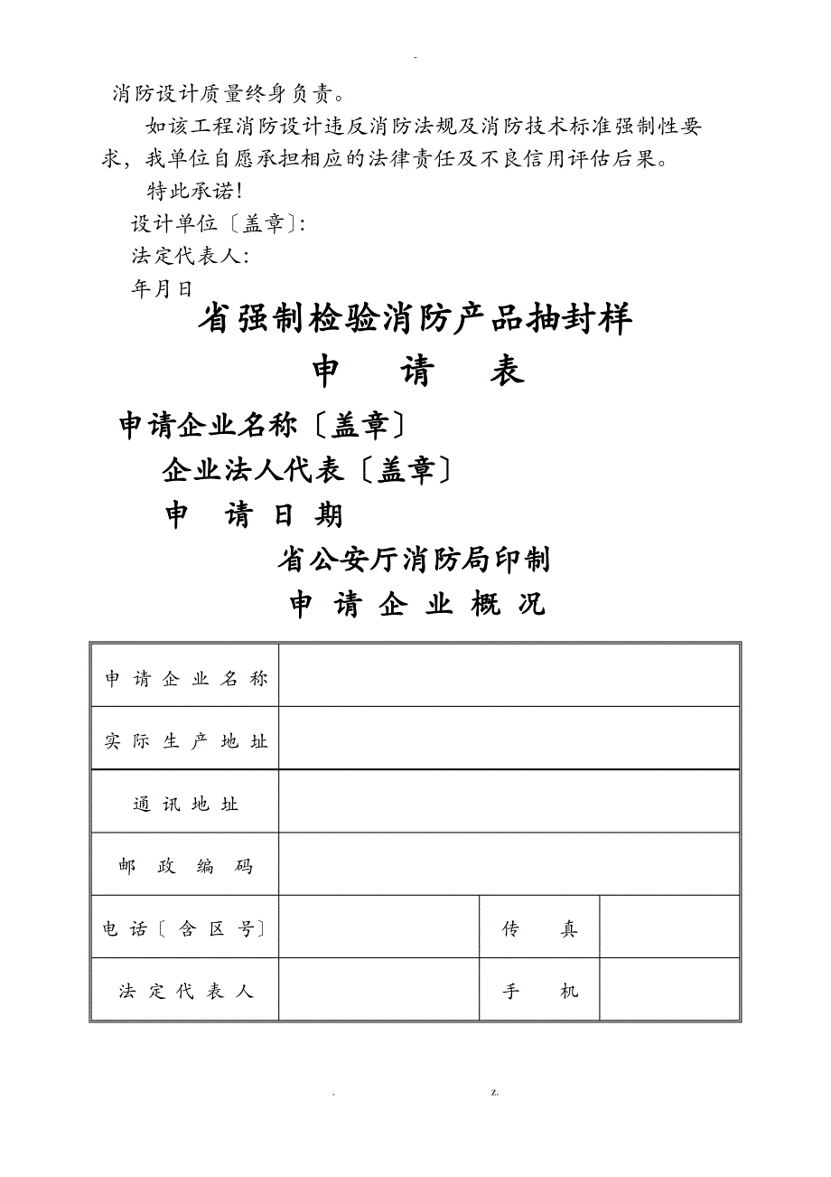 消防工程竣工验收表格_第4页