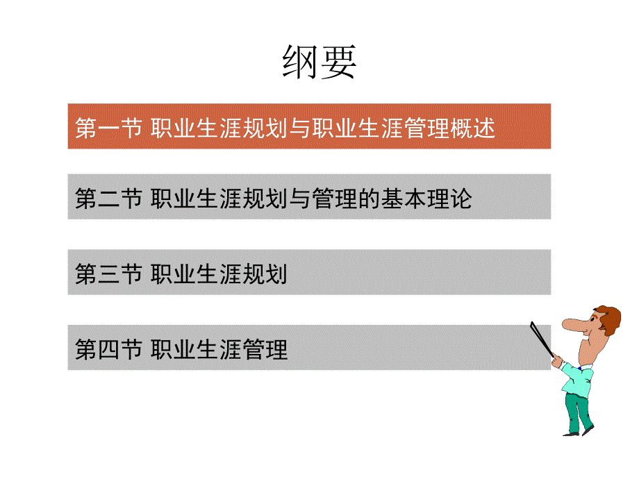 职业生涯规划与管理超经典教材_第2页