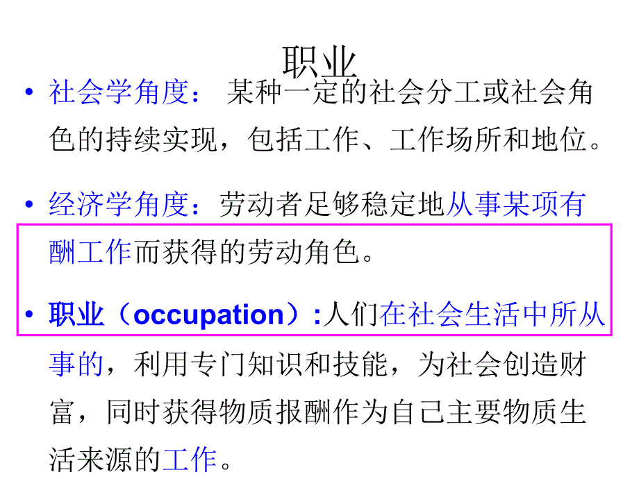 职业生涯规划与管理超经典教材_第3页