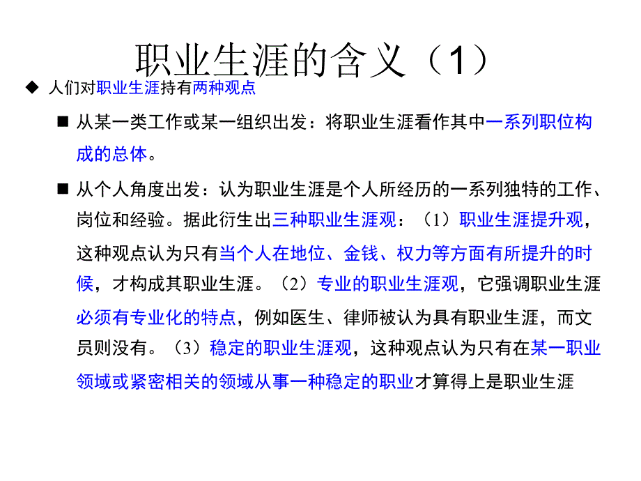 职业生涯规划与管理超经典教材_第4页