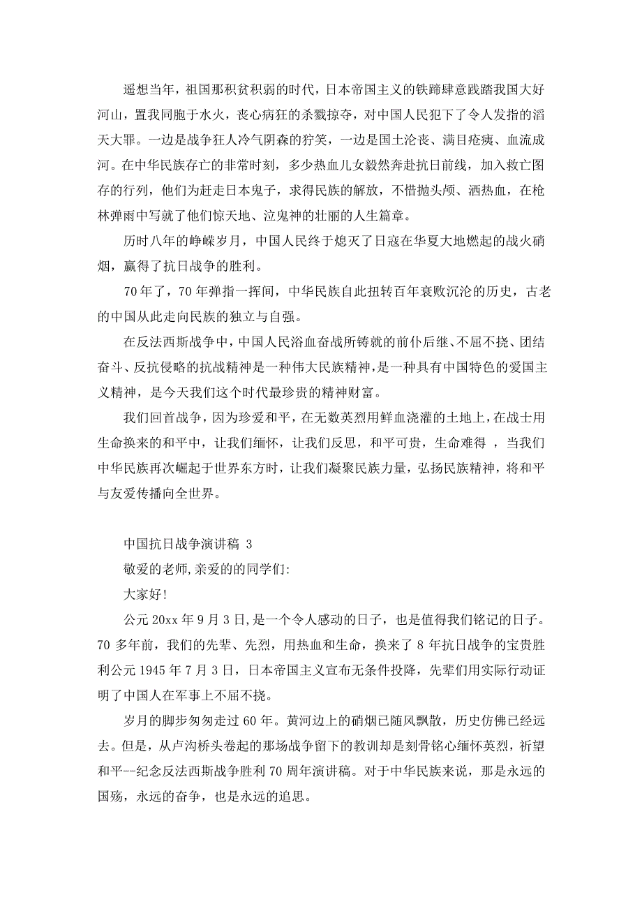 中国抗日战争演讲稿_第3页